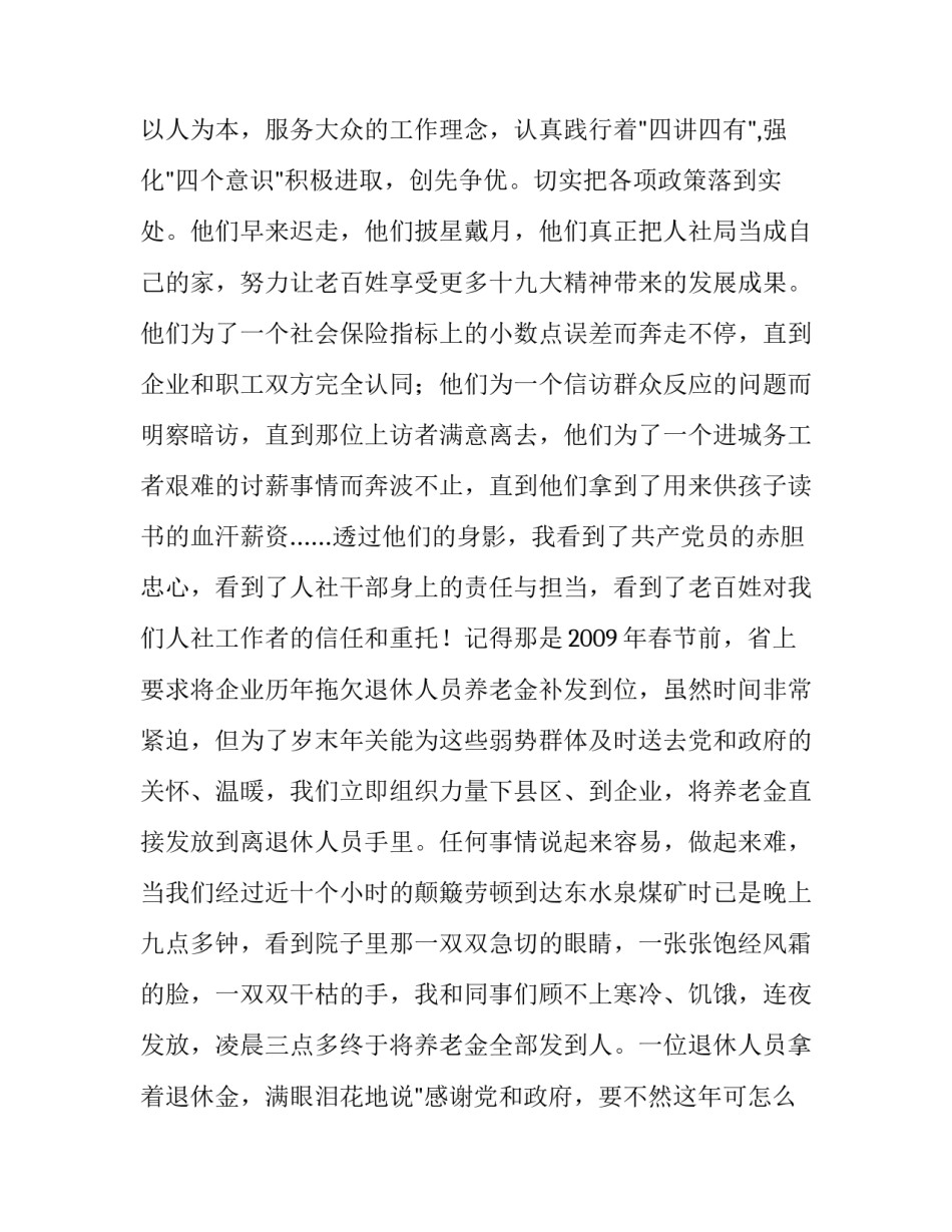 社局演讲稿：以十九大精神为灯塔,,照亮前进路上的人|灯塔精神是什么_第2页