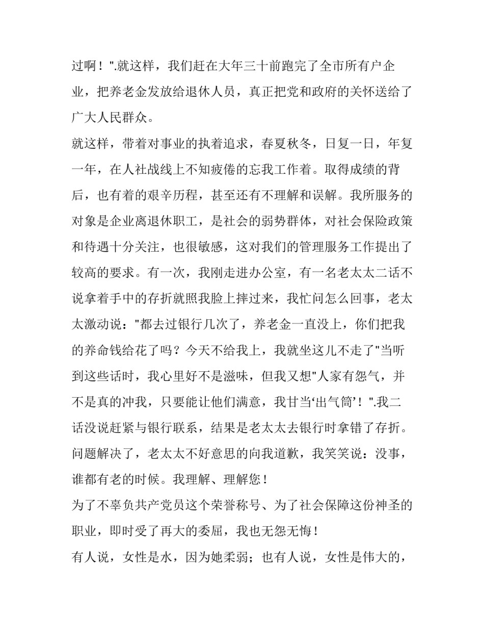 社局演讲稿：以十九大精神为灯塔,,照亮前进路上的人|灯塔精神是什么_第3页