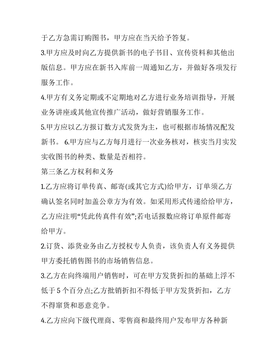 销售合同最新 合同购销合同(16篇)_第2页