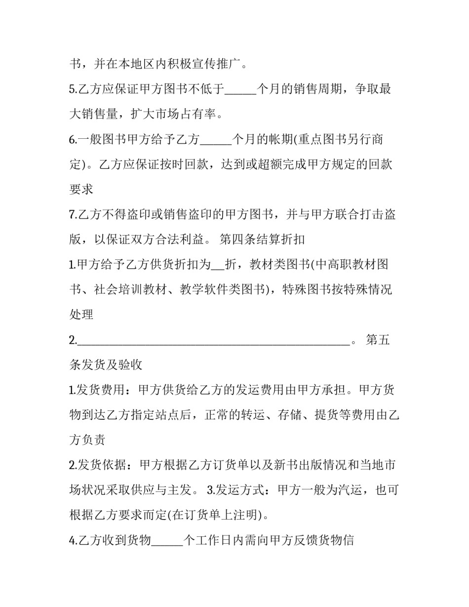 销售合同最新 合同购销合同(16篇)_第3页