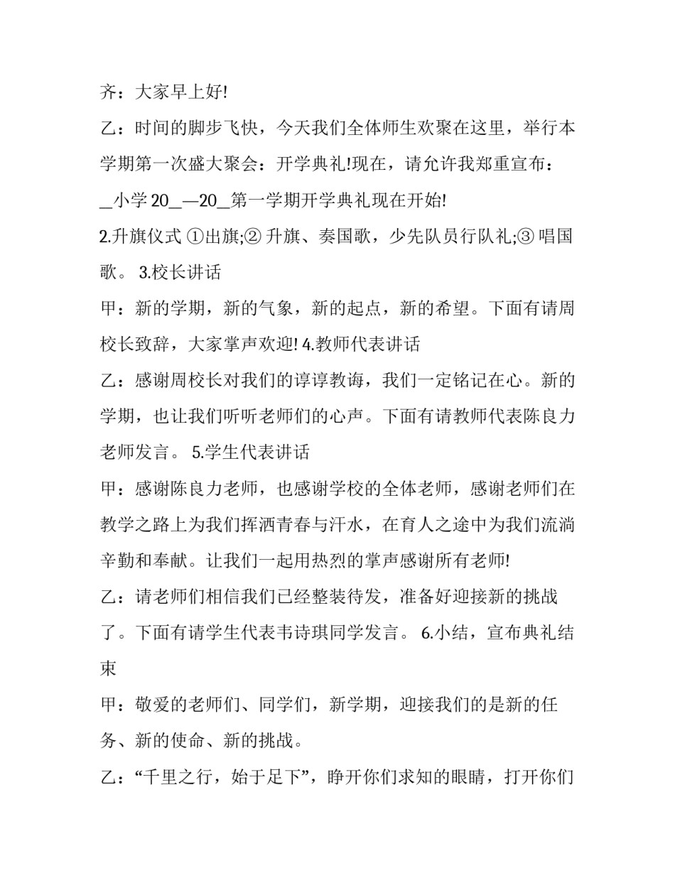 最新春季开学典礼策划方案(3篇)_第3页