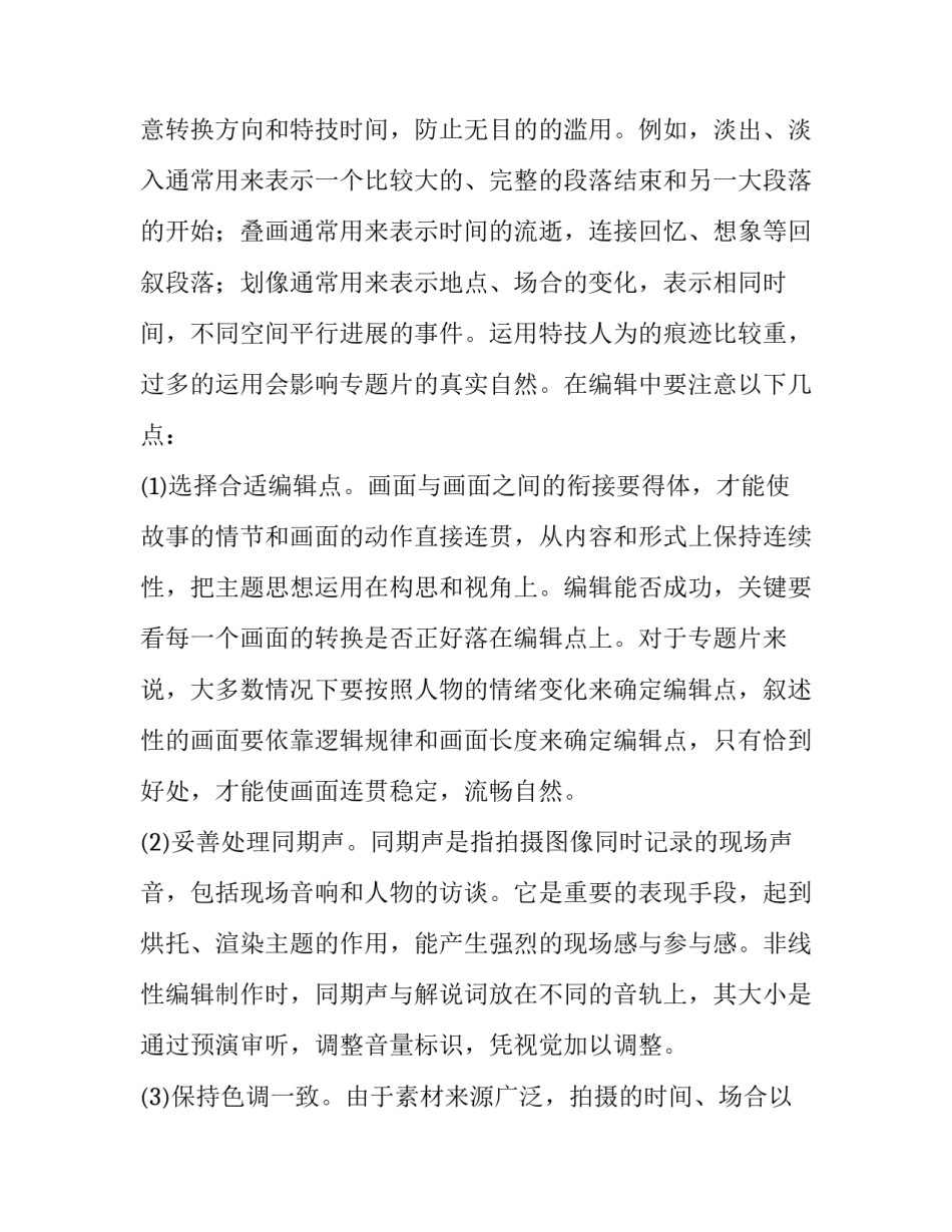 [非线性编辑系统在电视专题片制作中的应用]怎样制作专题片_第2页
