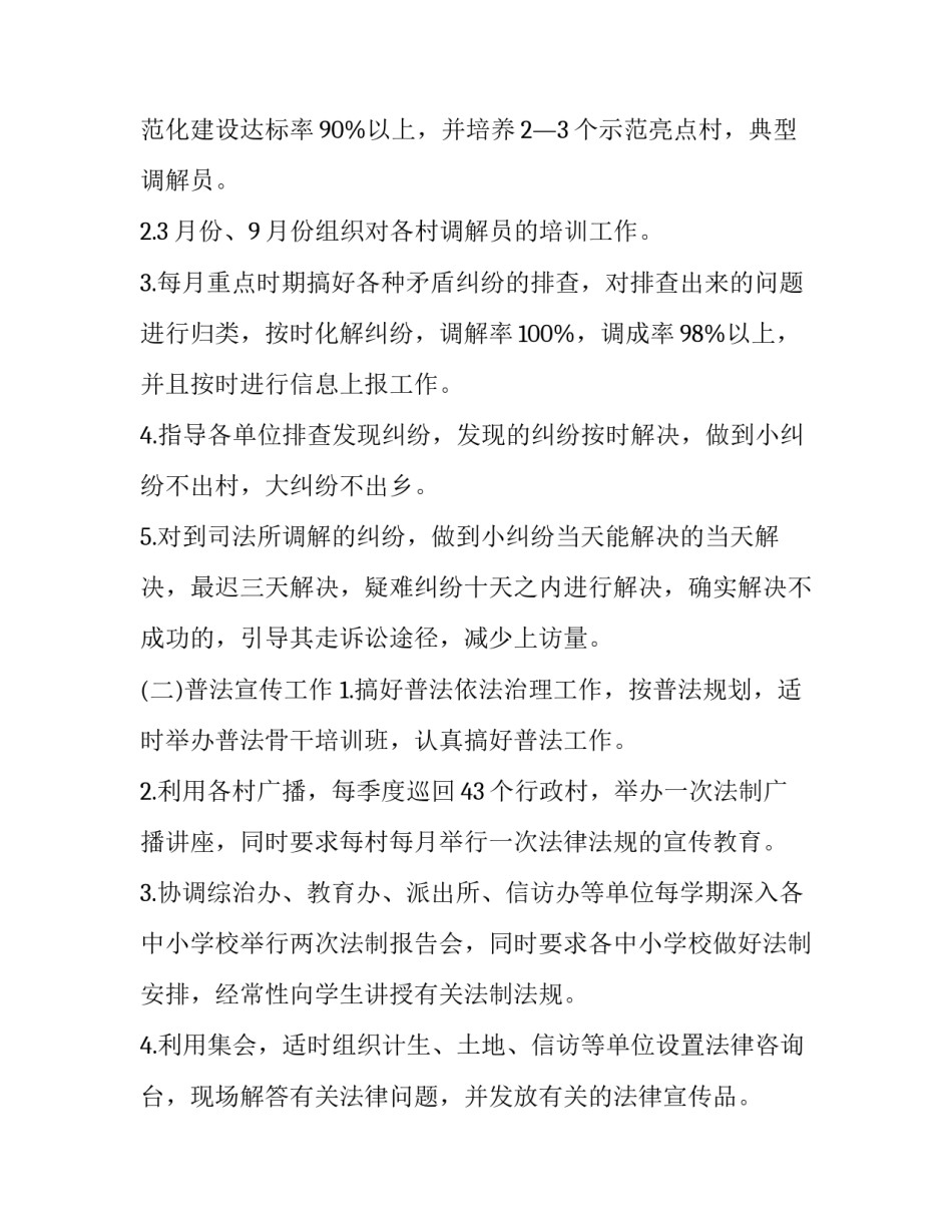 司法所个人总结范文如何写 司法所个人总结怎么写(7篇)_第2页