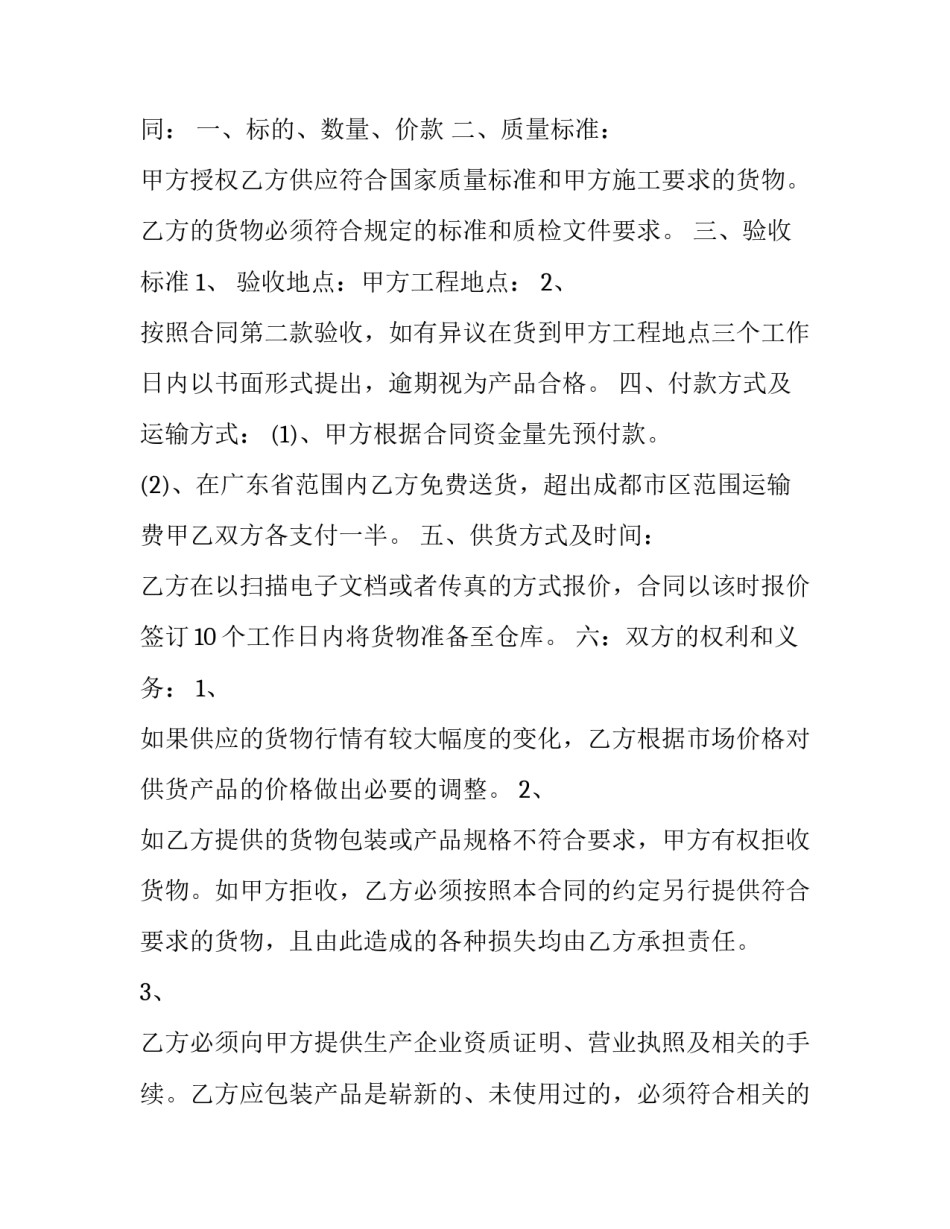 2023年物料供应合同 原料供应合同(三篇)_第3页