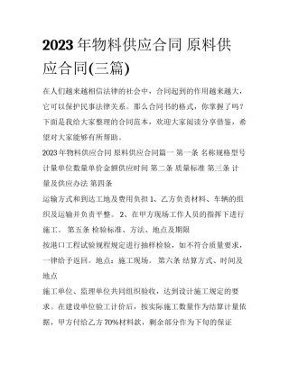 2023年物料供应合同 原料供应合同(三篇)