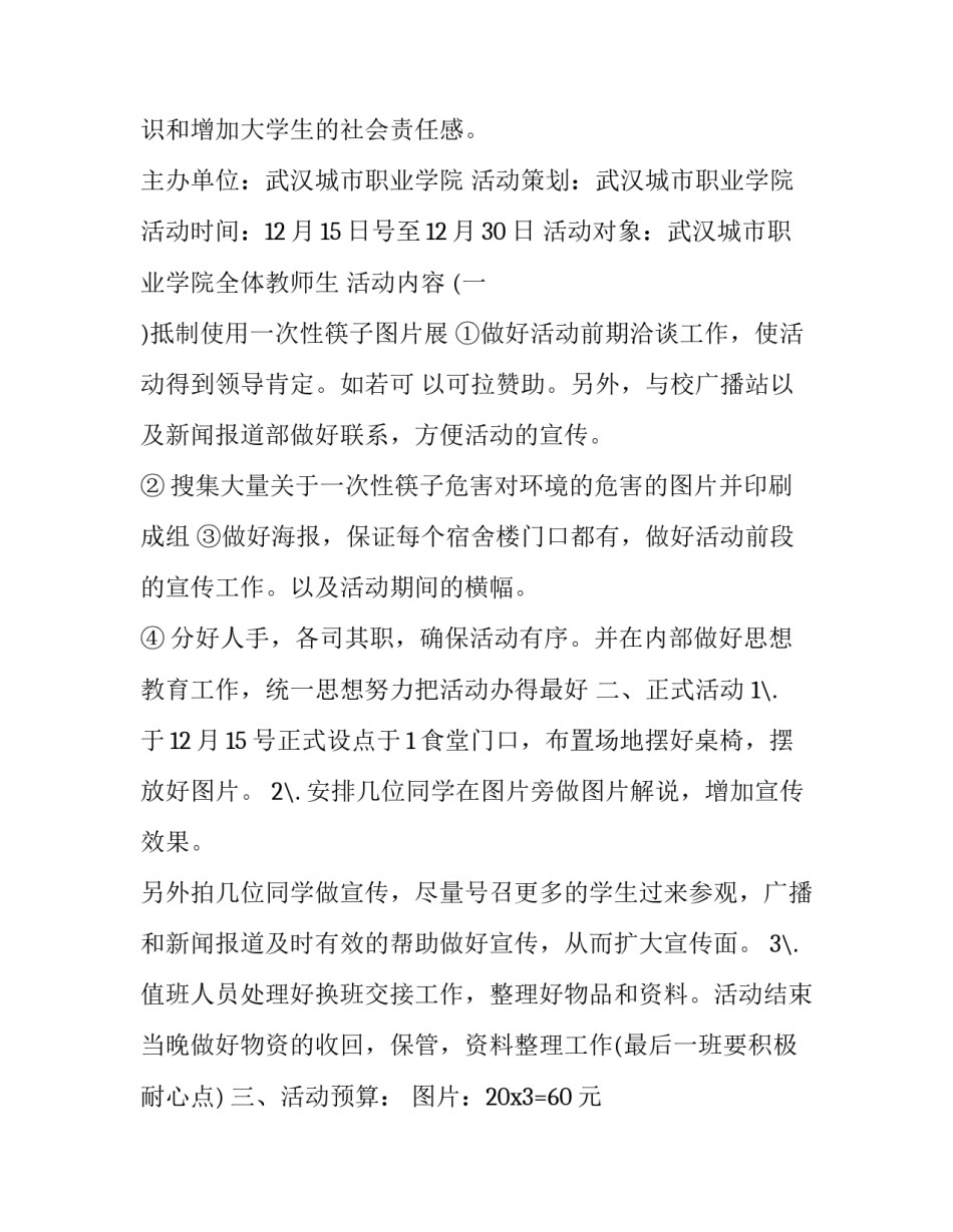 校园活动策划方案体育(14篇)_第2页