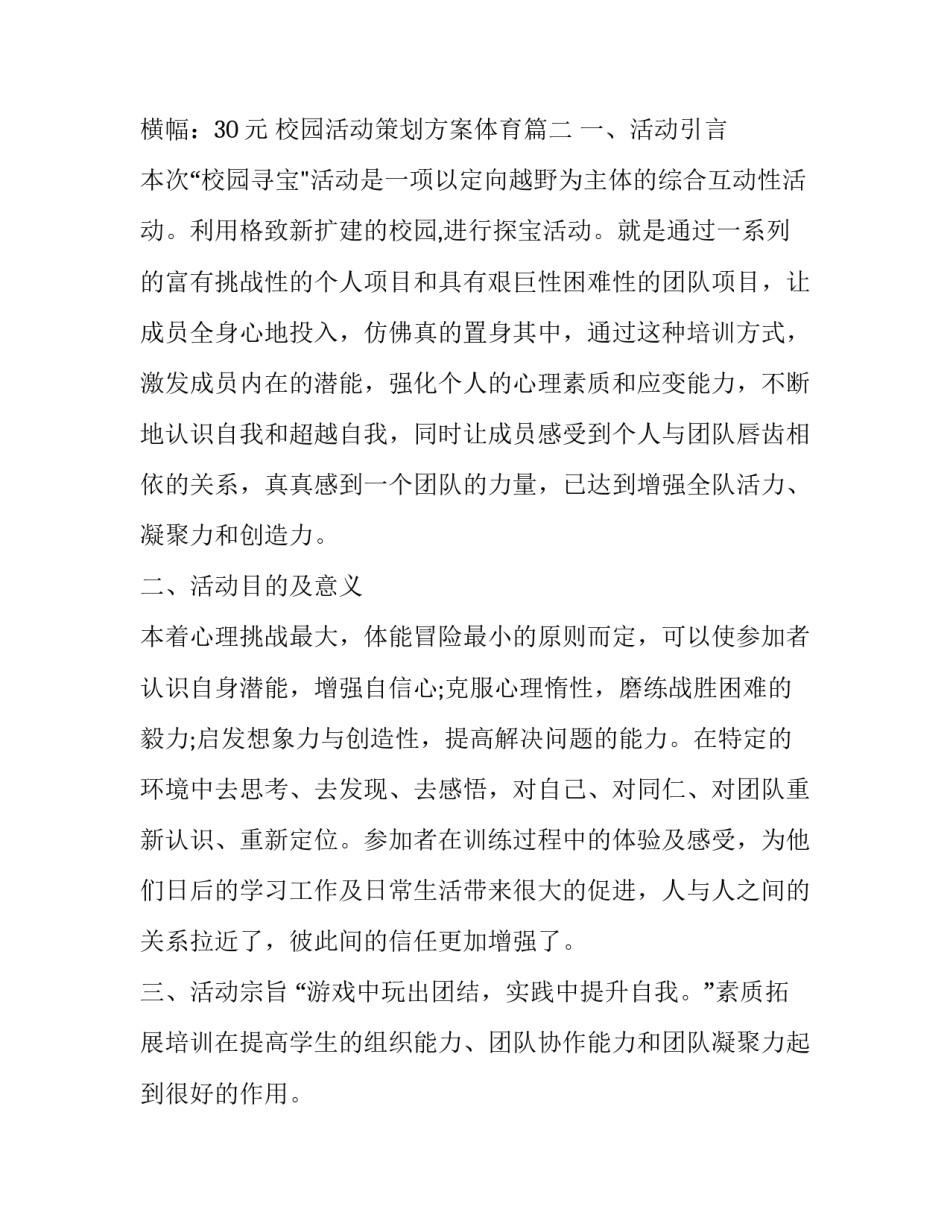 校园活动策划方案体育(14篇)_第3页