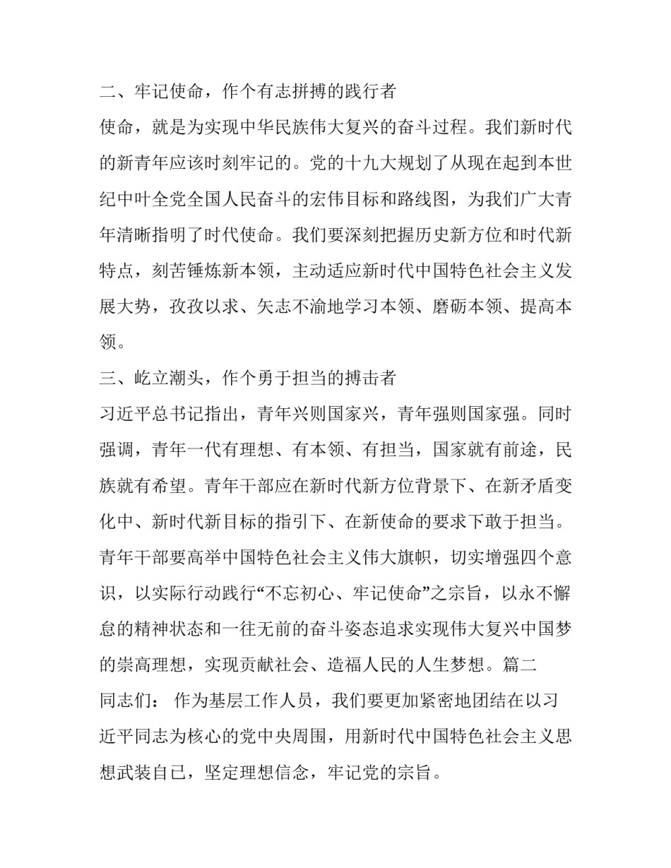 牢记初心不忘使命主题教育 不忘初心牢记使命主题教育专题交流研讨发言（五篇）_第2页