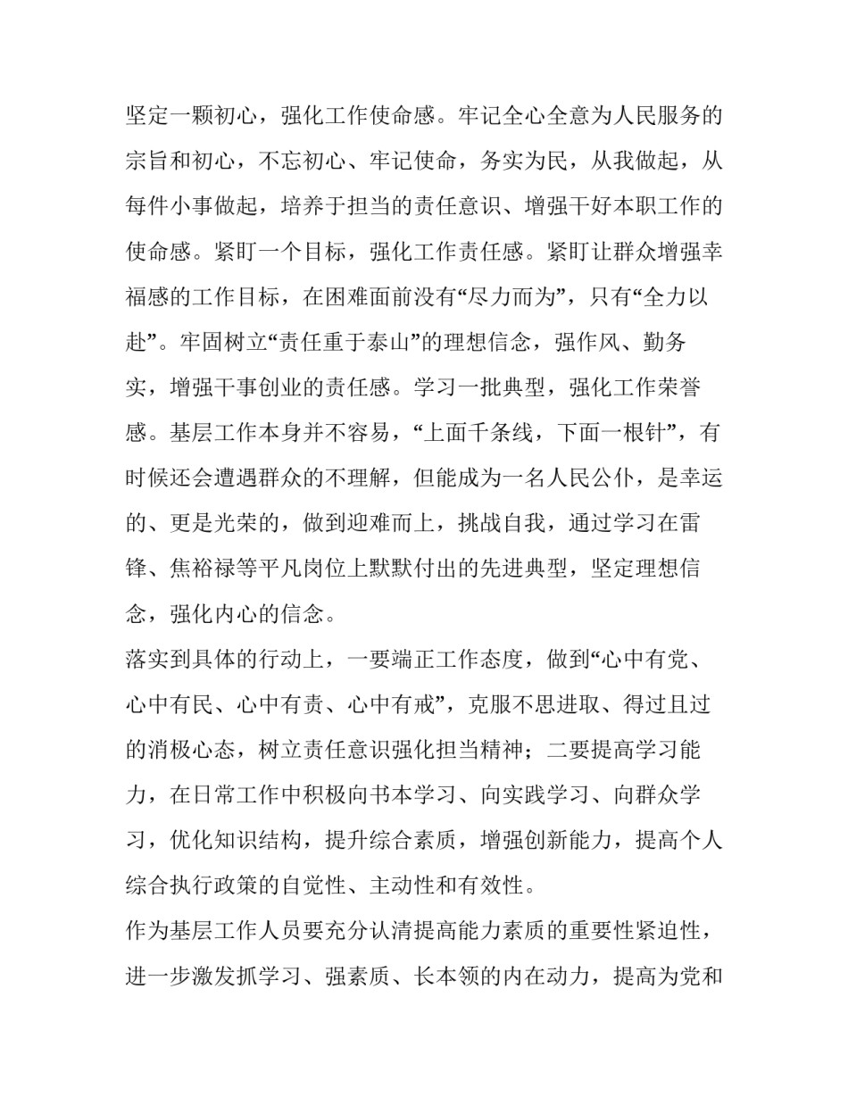 牢记初心不忘使命主题教育 不忘初心牢记使命主题教育专题交流研讨发言（五篇）_第3页