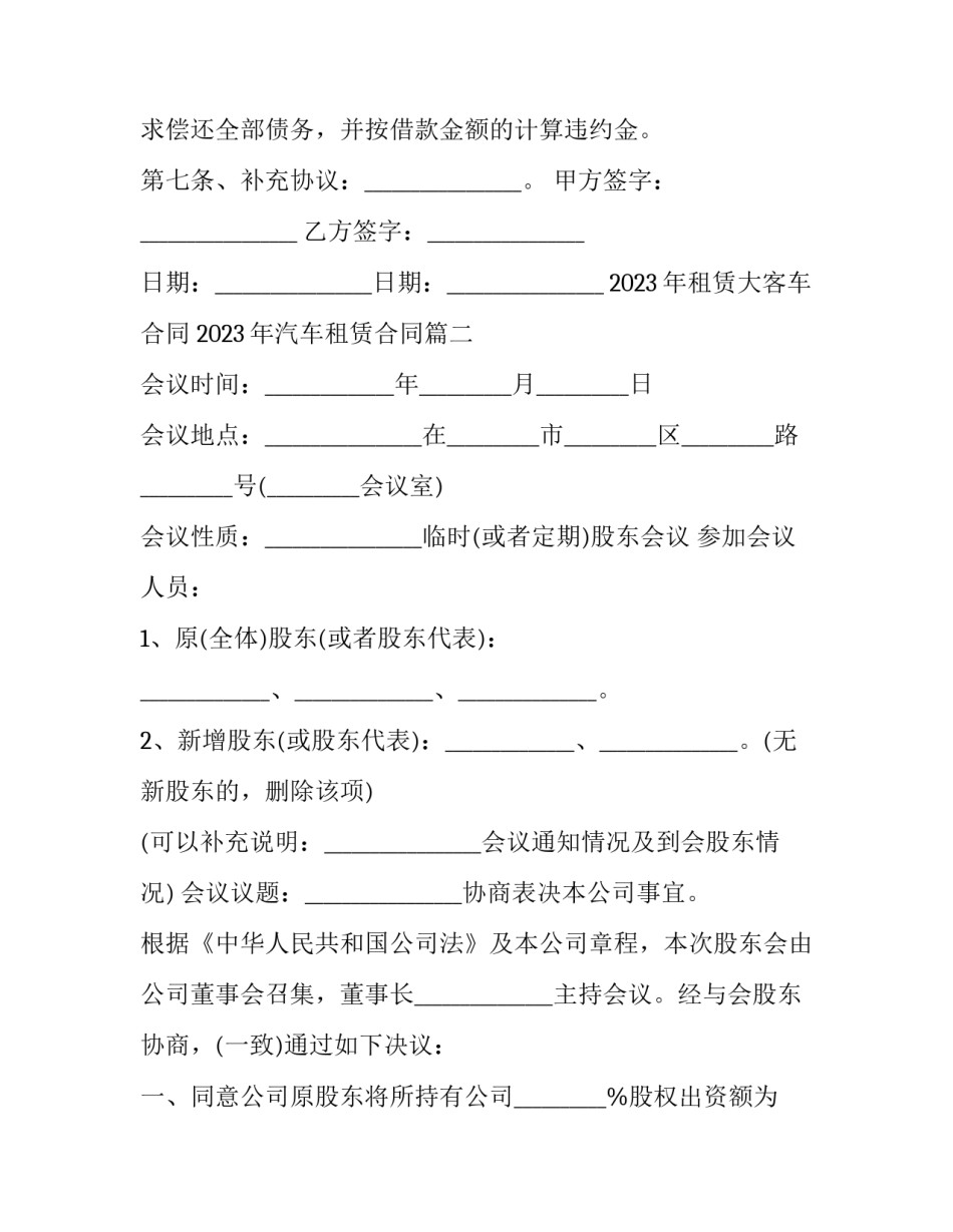 2023年租赁大客车合同 2023年汽车租赁合同(三篇)_第2页