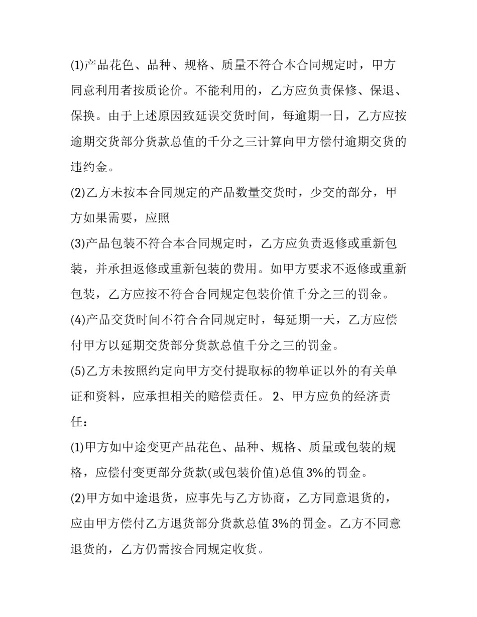 2023年太阳能路灯销售合同 太阳能路灯销售合同范本(七篇)_第2页