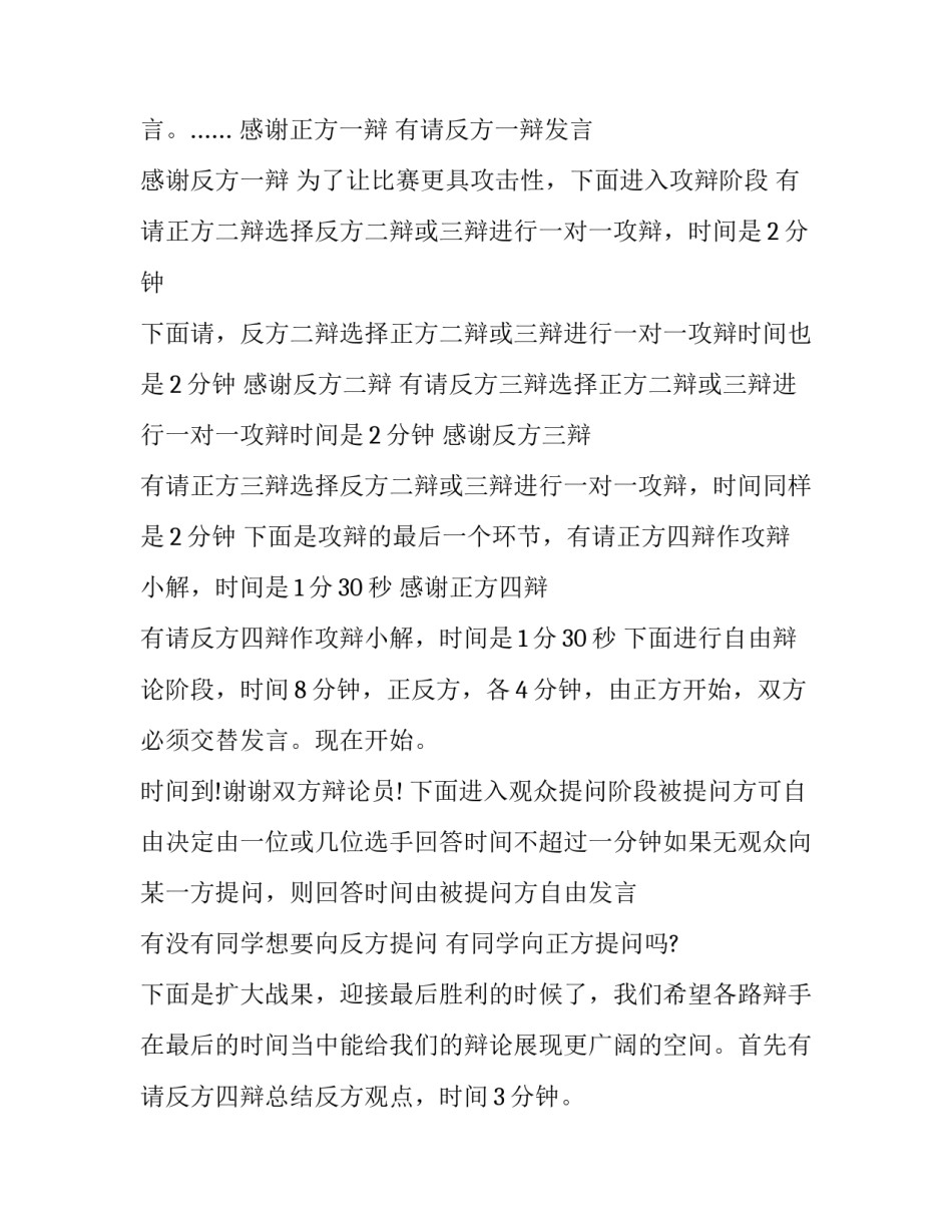 辩论赛计划方案范文简短 辩论赛计划方案范文简短一点(二篇)_第3页