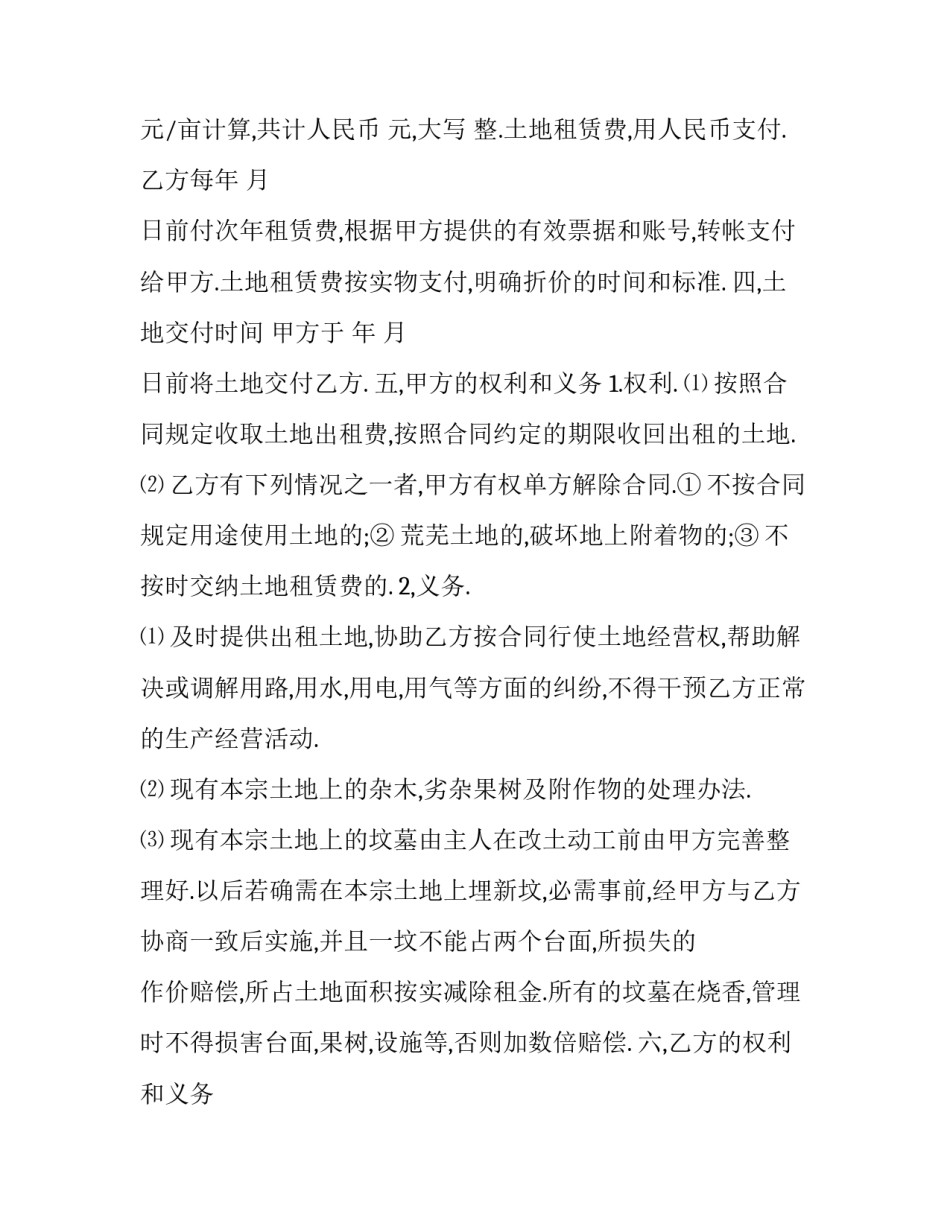 养殖场土地租赁合同 养殖场租地合同书(14篇)_第2页