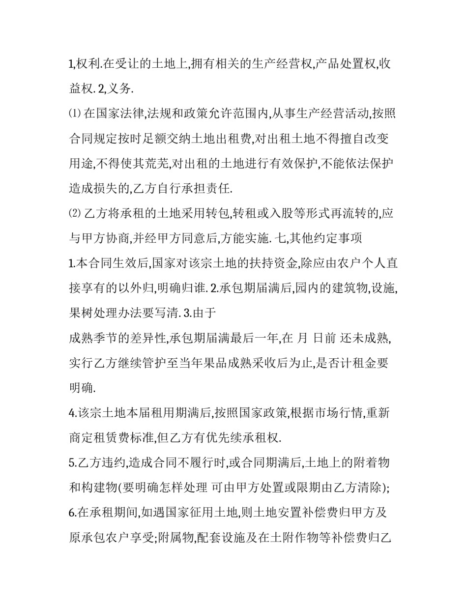 养殖场土地租赁合同 养殖场租地合同书(14篇)_第3页