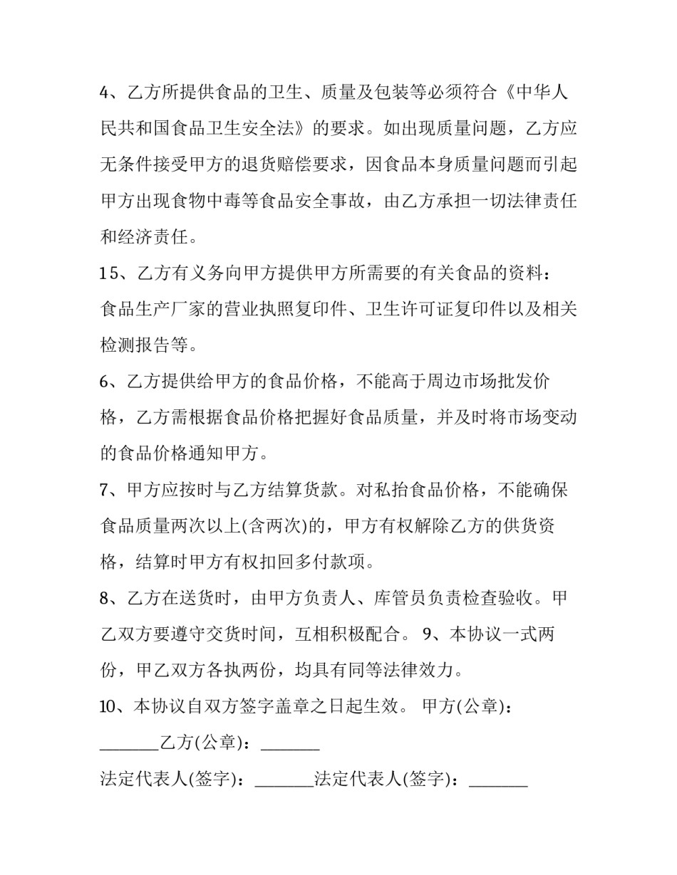 采购猪肉合同 生猪采购合同(三篇)_第2页