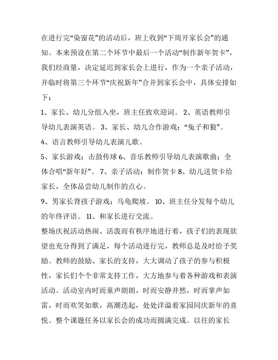 最新幼儿元旦活动方案策划(十四篇)_第2页