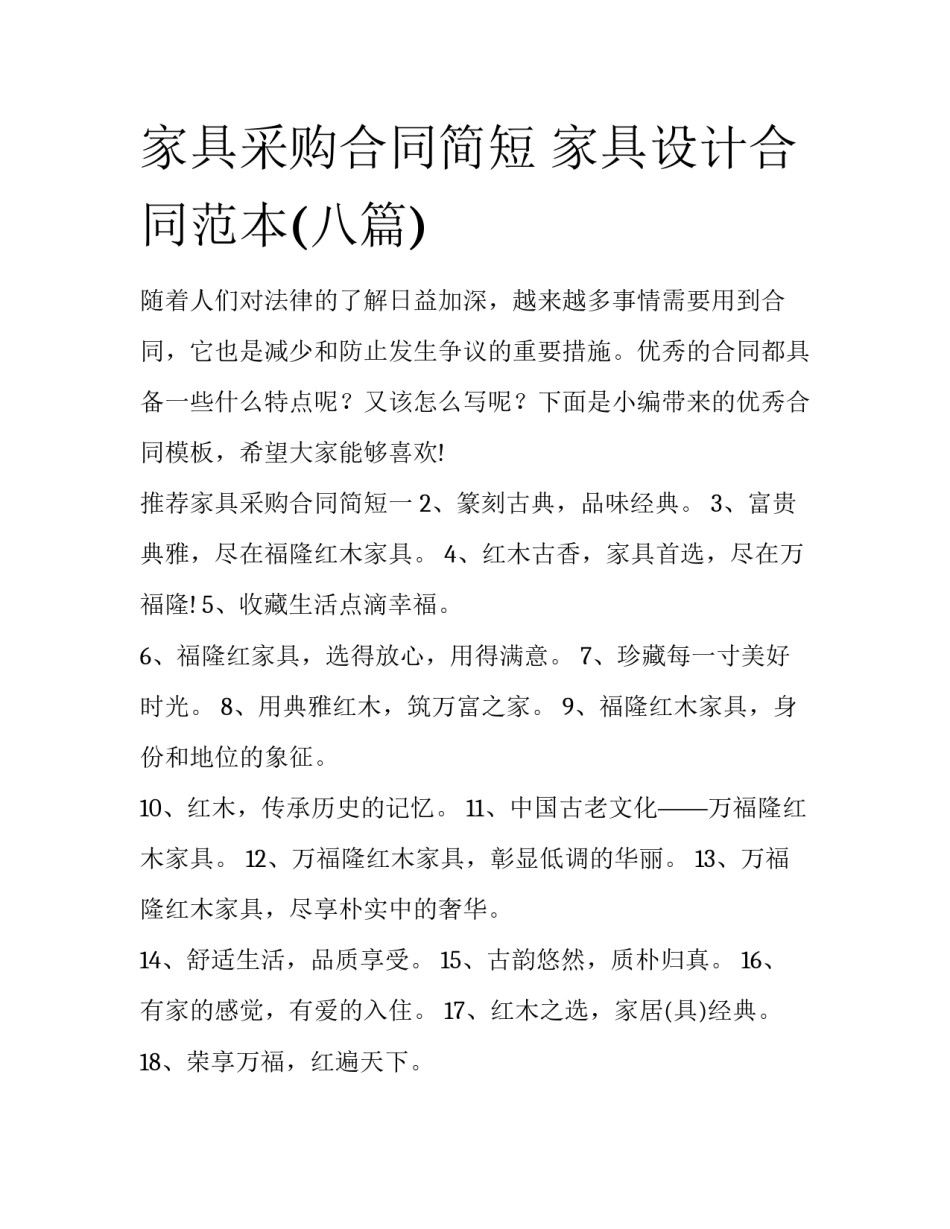 家具采购合同简短 家具设计合同范本(八篇)_第1页