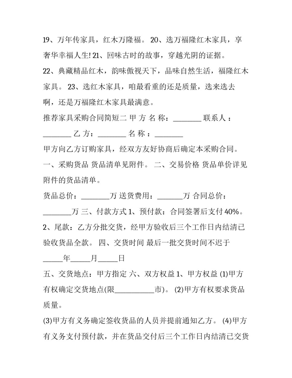 家具采购合同简短 家具设计合同范本(八篇)_第2页