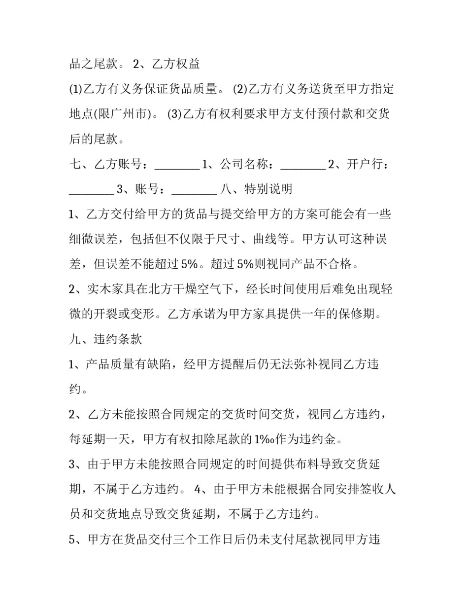 家具采购合同简短 家具设计合同范本(八篇)_第3页