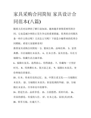 家具采购合同简短 家具设计合同范本(八篇)