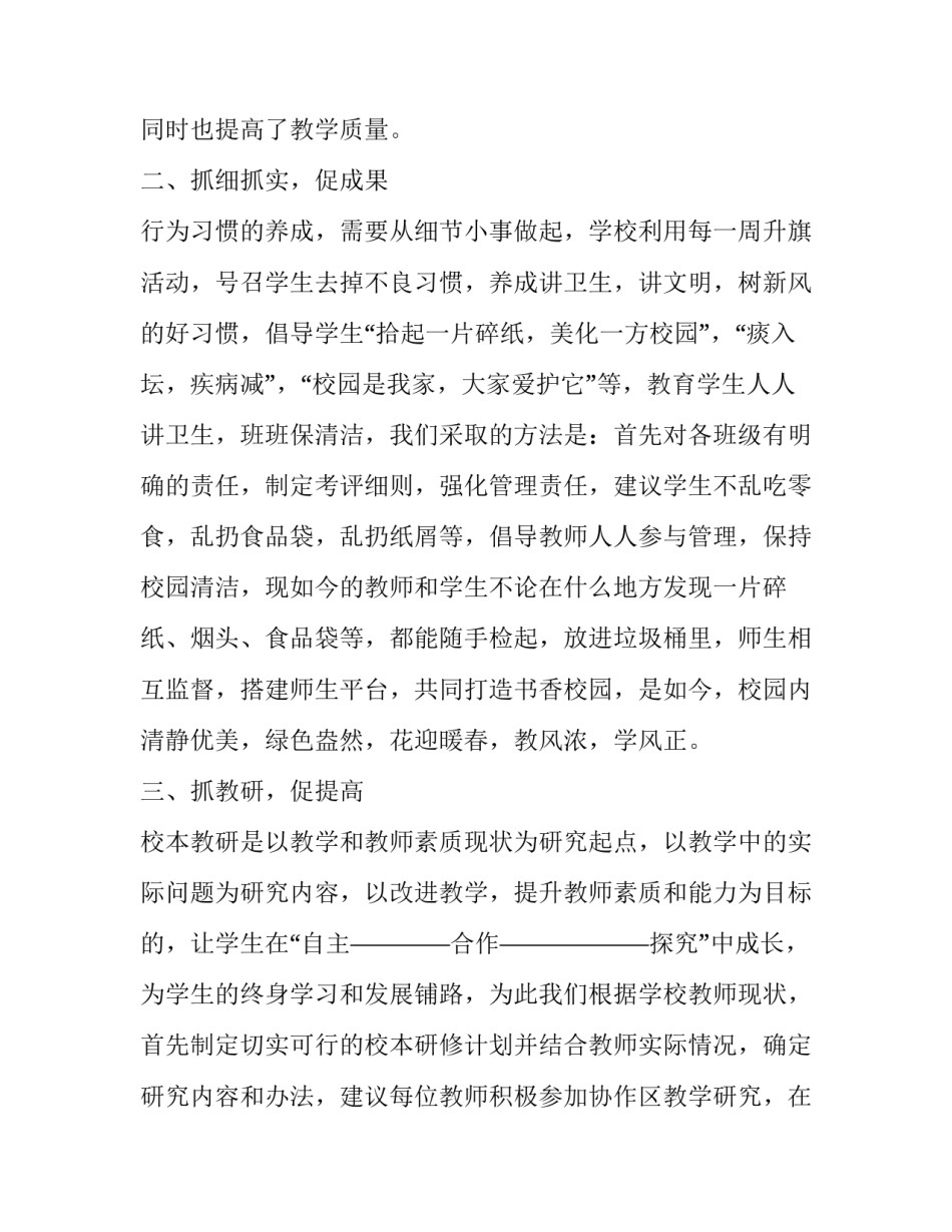 2023年三月份工作总结 2023年三月份工作总结报告(六篇)_第2页