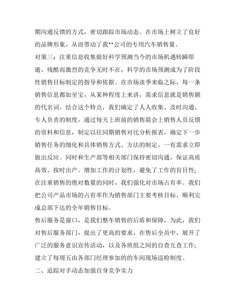 2023年销售部年终总结报告word 销售年终总结及2023明年计划(14篇)_第2页