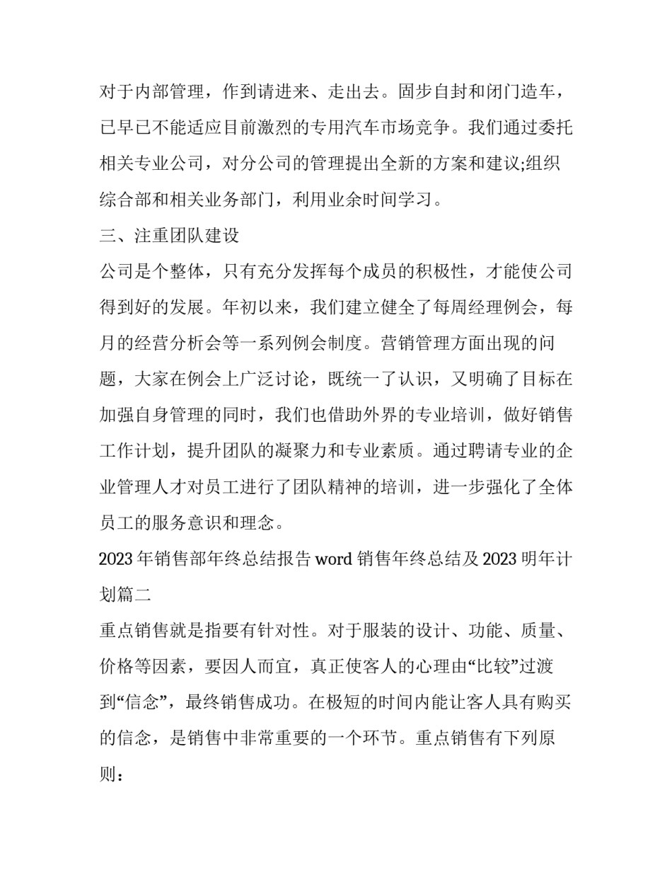 2023年销售部年终总结报告word 销售年终总结及2023明年计划(14篇)_第3页