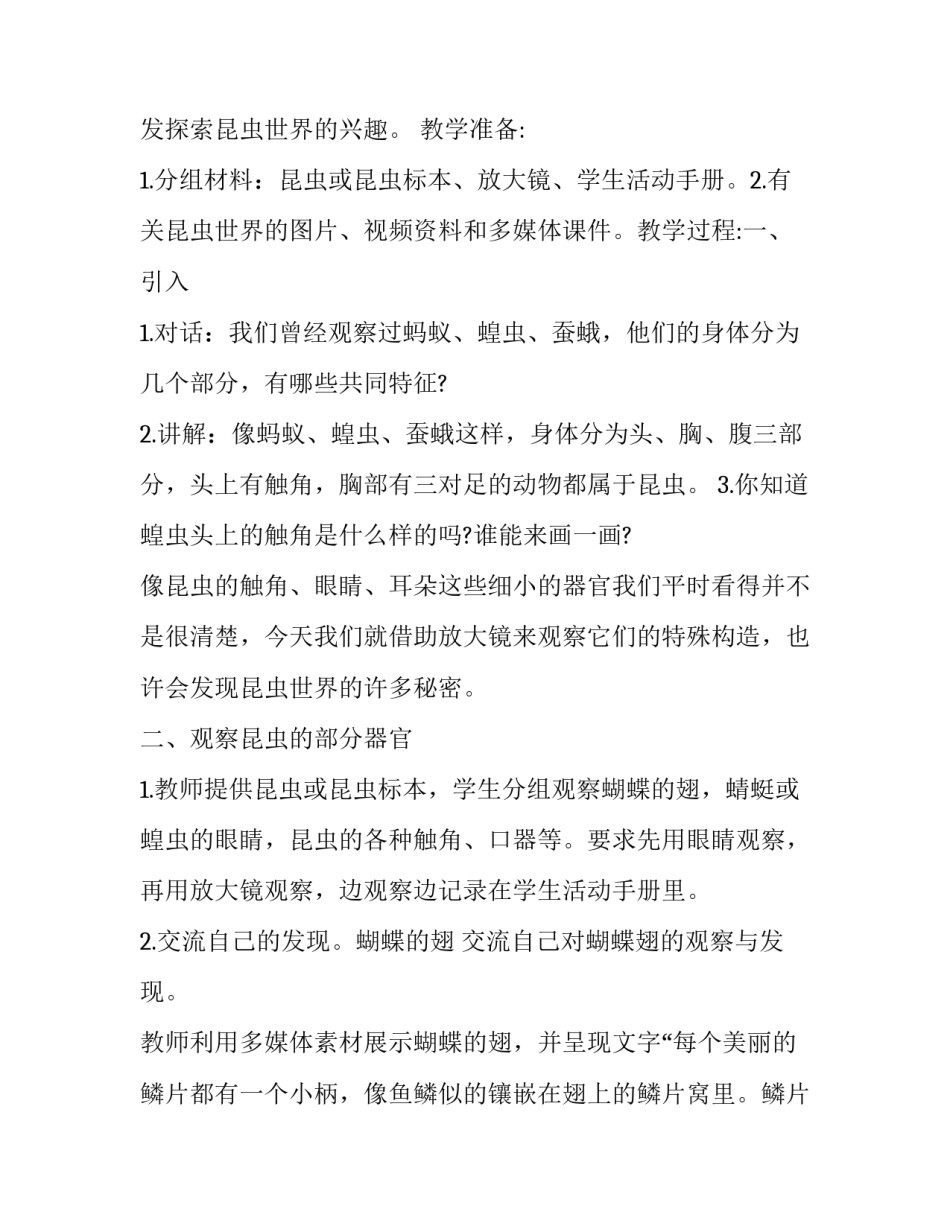 小学科学活动方案设计(十五篇)_第3页