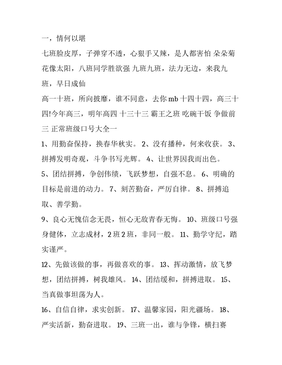 班级晚会主持词范文通用 班上晚会主持词(五篇)_第2页