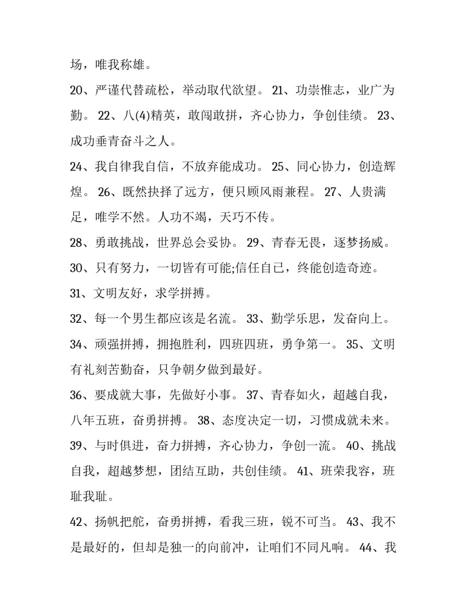 班级晚会主持词范文通用 班上晚会主持词(五篇)_第3页