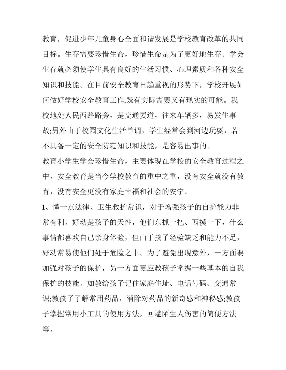 2023年二年级下安全工作总结大全 二年级下学期安全工作计划(2篇)_第3页