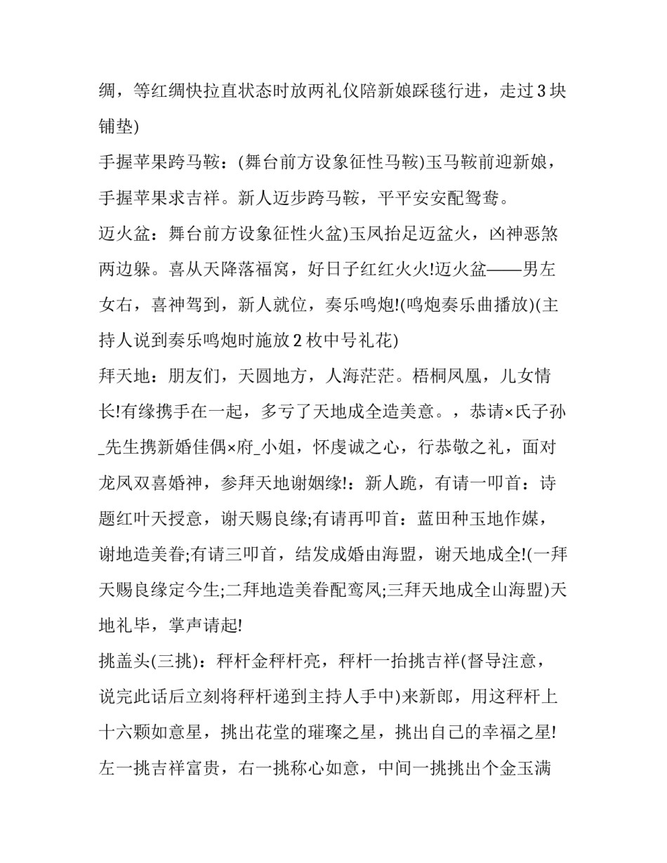 2023年中式婚礼策划方案 中式婚礼策划方案及流程(15篇)_第2页