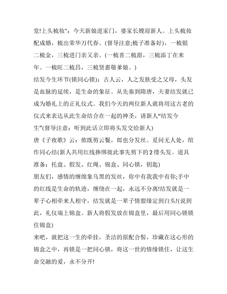 2023年中式婚礼策划方案 中式婚礼策划方案及流程(15篇)_第3页