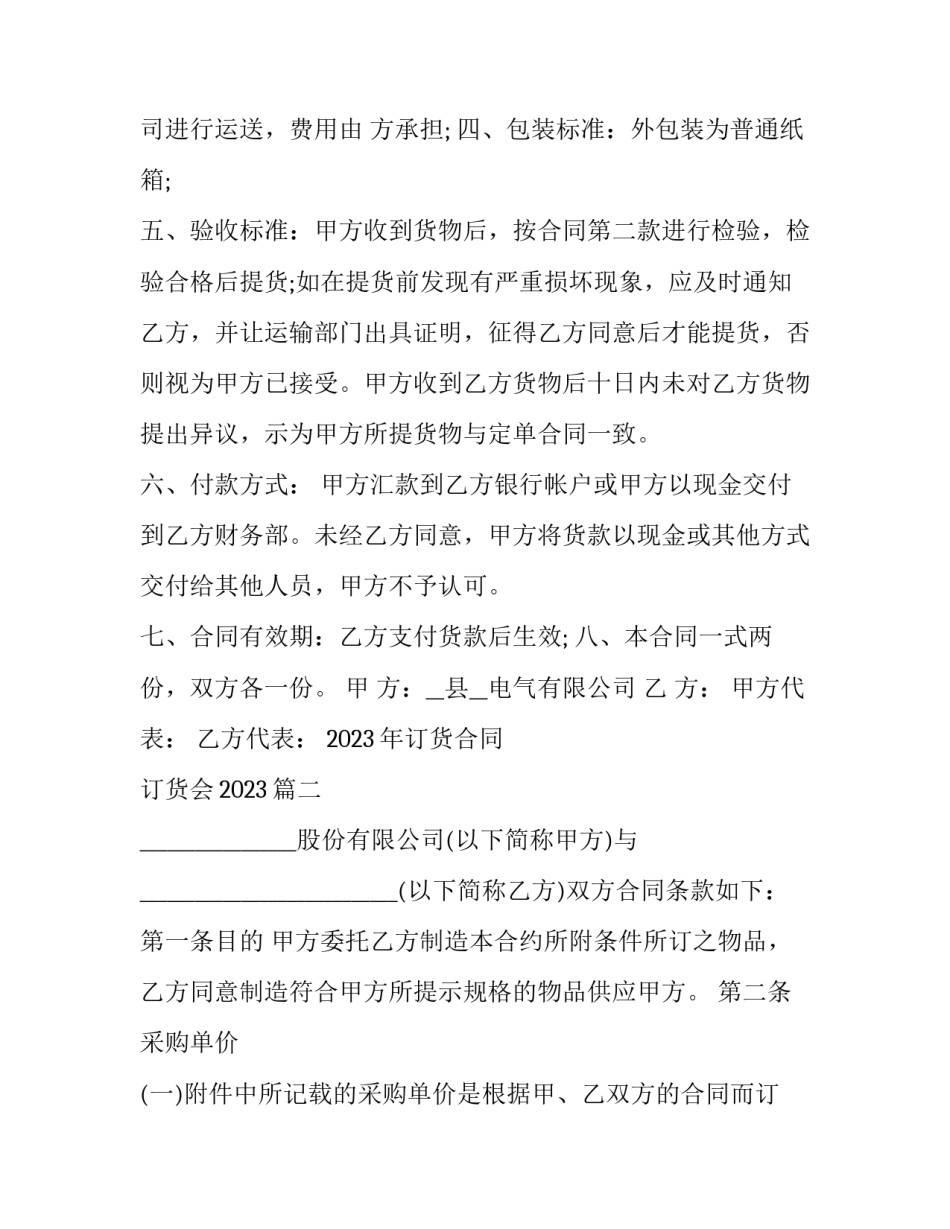 2023年订货合同 订货会2023(三篇)_第2页