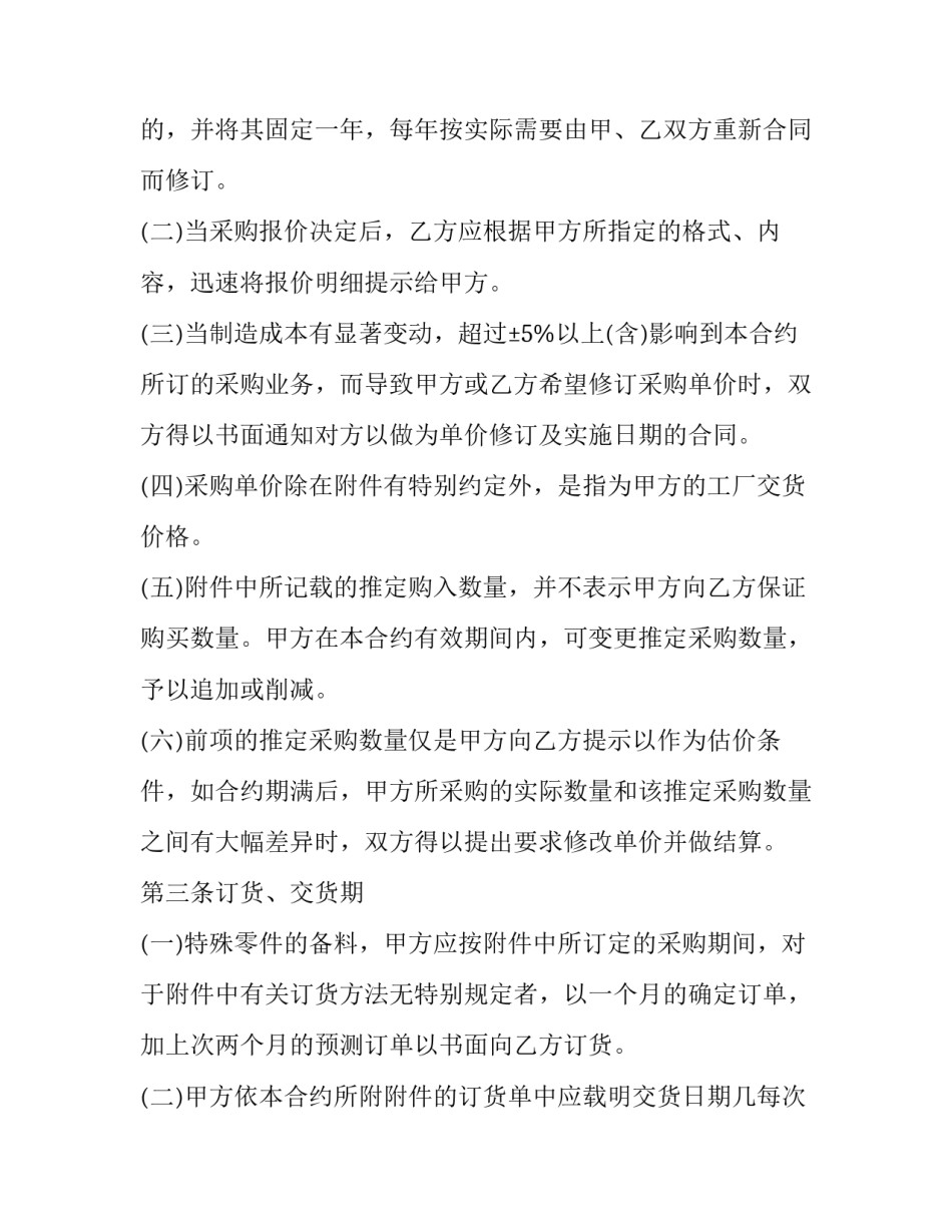 2023年订货合同 订货会2023(三篇)_第3页