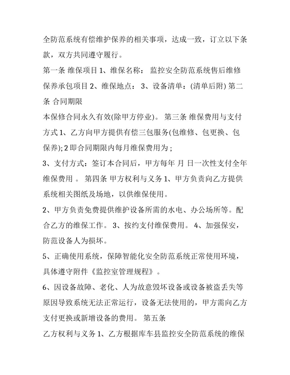 汽修厂维修协议书 汽车修理厂维修协议(3篇)_第3页