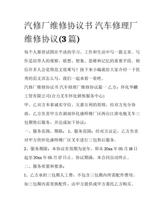 汽修厂维修协议书 汽车修理厂维修协议(3篇)