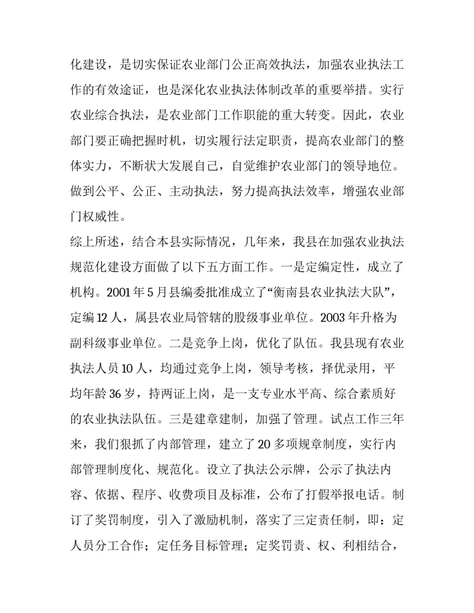 关于加强县级农业执法规范化建设的探讨:执法规范化建设方案_第3页