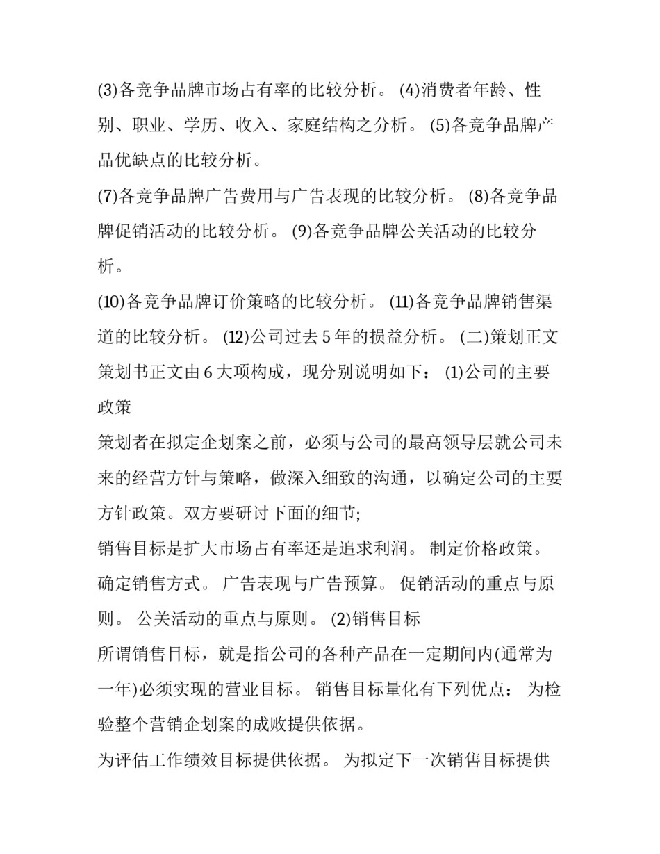 2023年广告策划方案(十二篇)_第3页