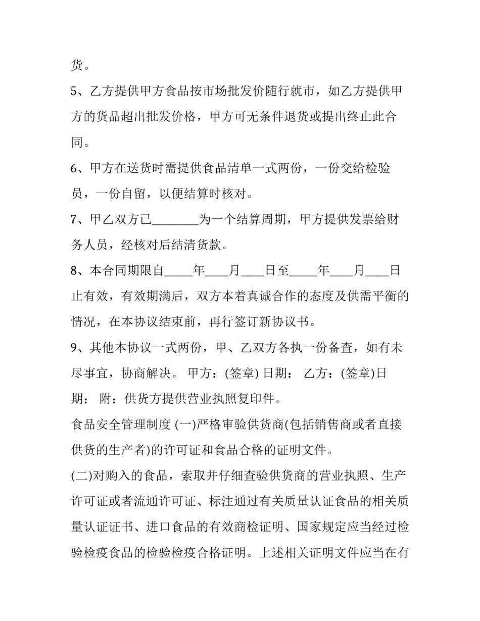 幼儿园食品安全协议书 幼儿园食品安全承诺书(三篇)_第3页