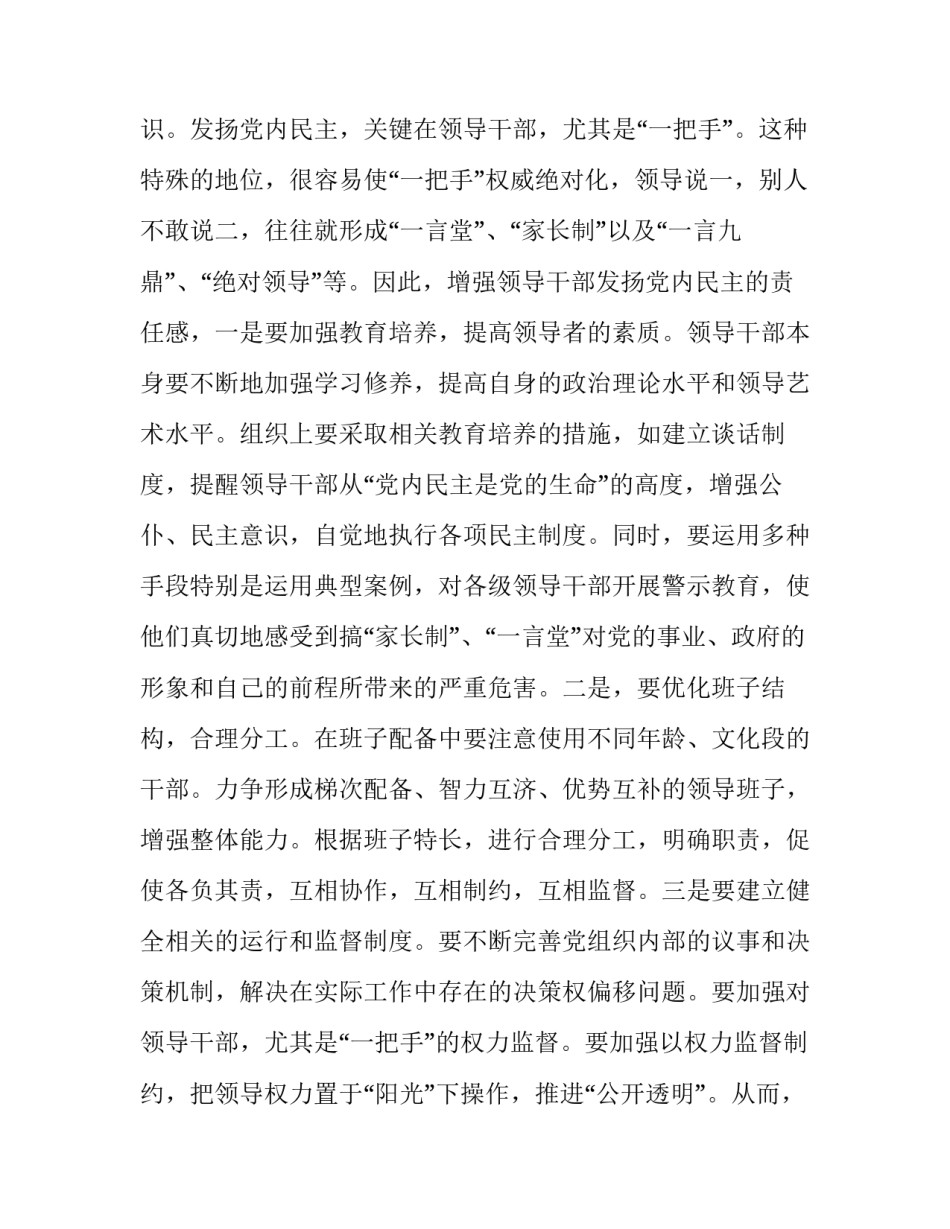 【关于对农村基层民主政治建设问题的思考】 中国农村基层政治_第3页