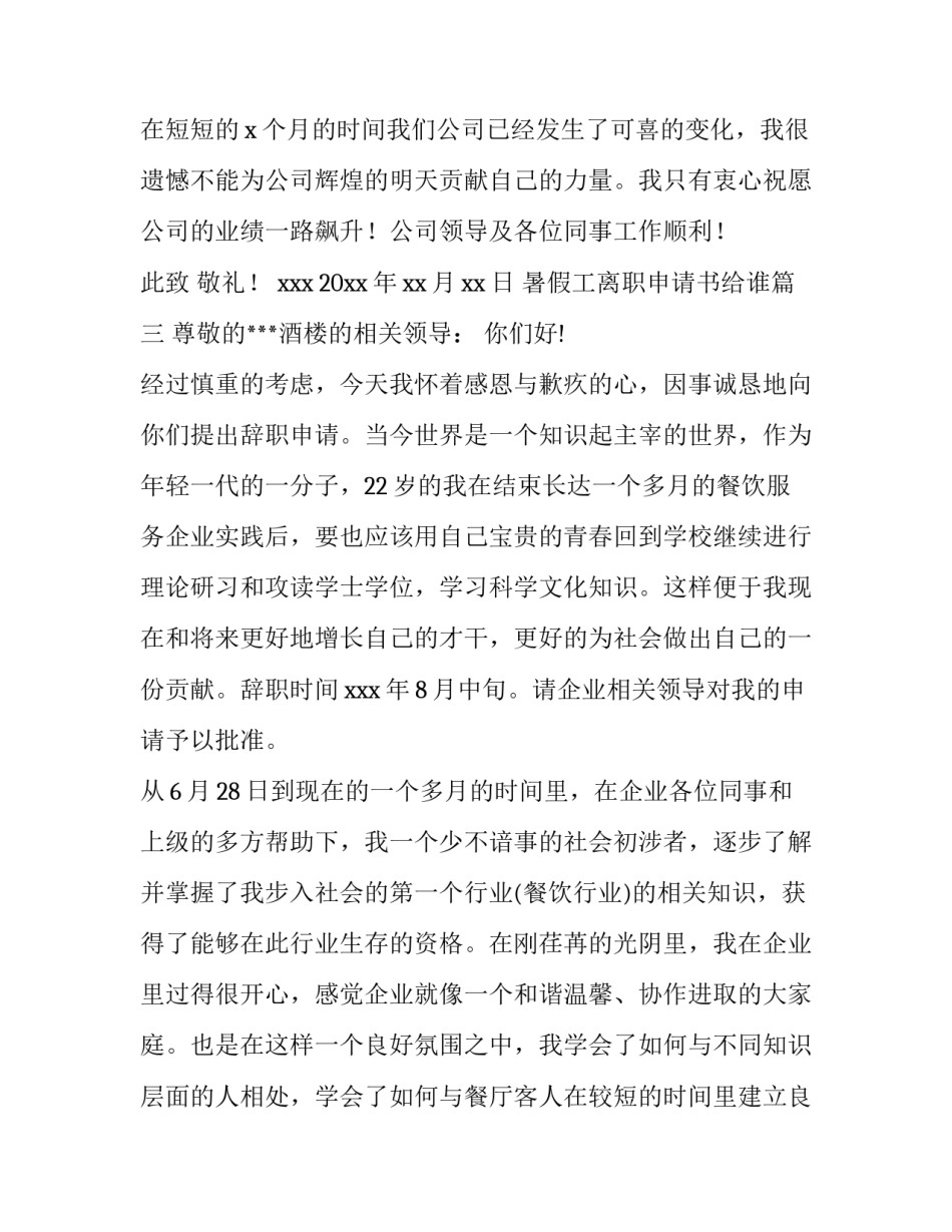 2023年暑假工离职申请书给谁优质(14篇)_第3页