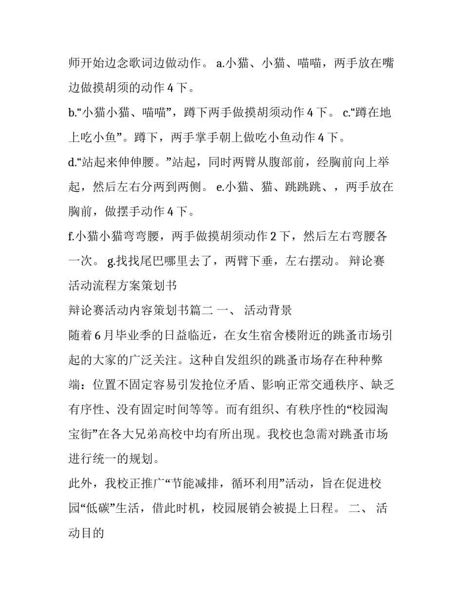 最新辩论赛活动流程方案策划书 辩论赛活动内容策划书(三篇)_第2页