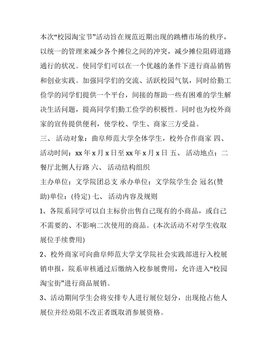 最新辩论赛活动流程方案策划书 辩论赛活动内容策划书(三篇)_第3页