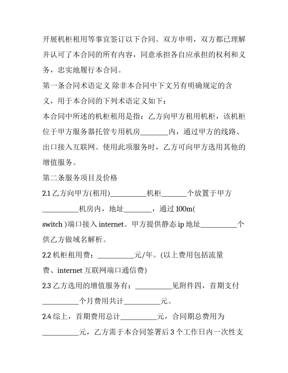 最新公司租用个人车辆租赁合同(6篇)_第2页