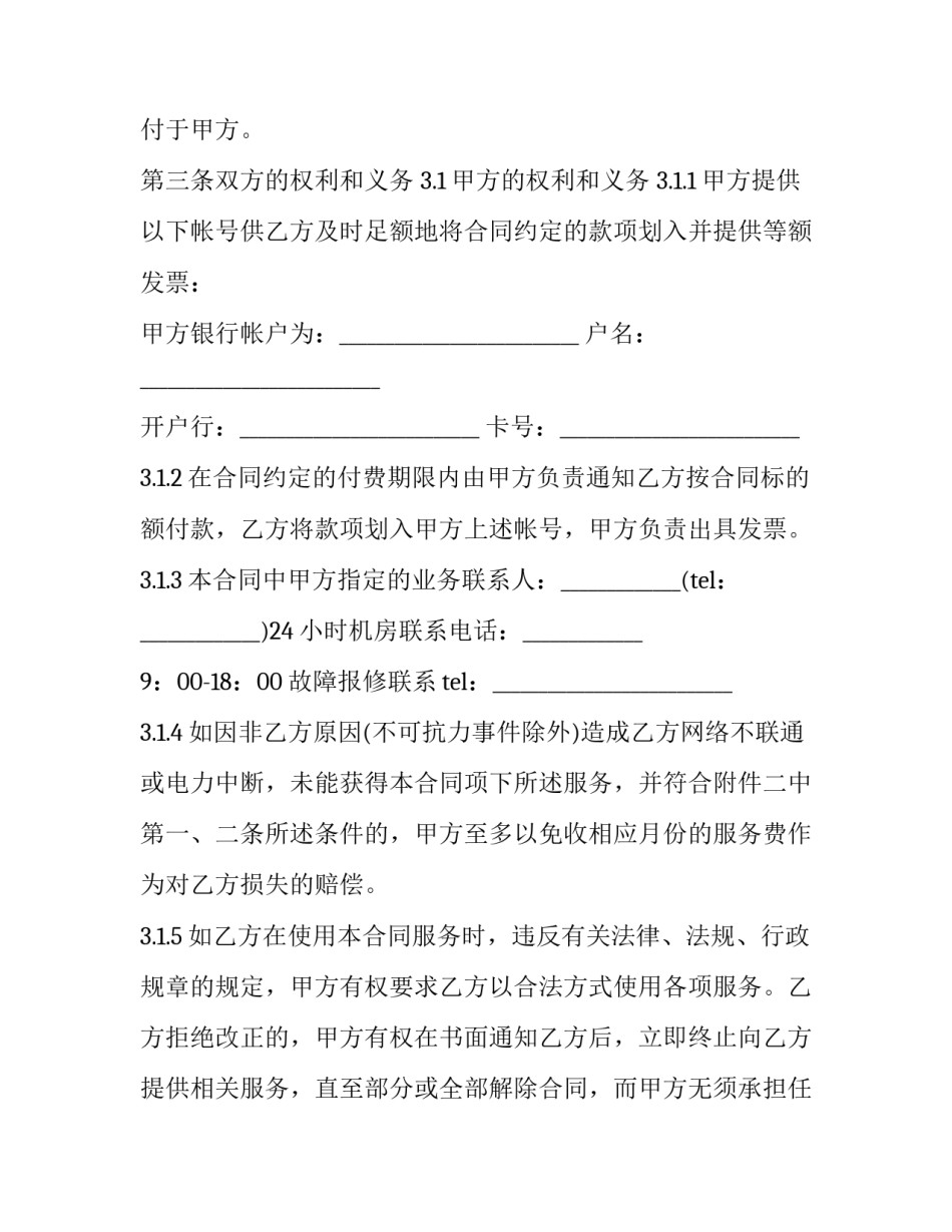 最新公司租用个人车辆租赁合同(6篇)_第3页