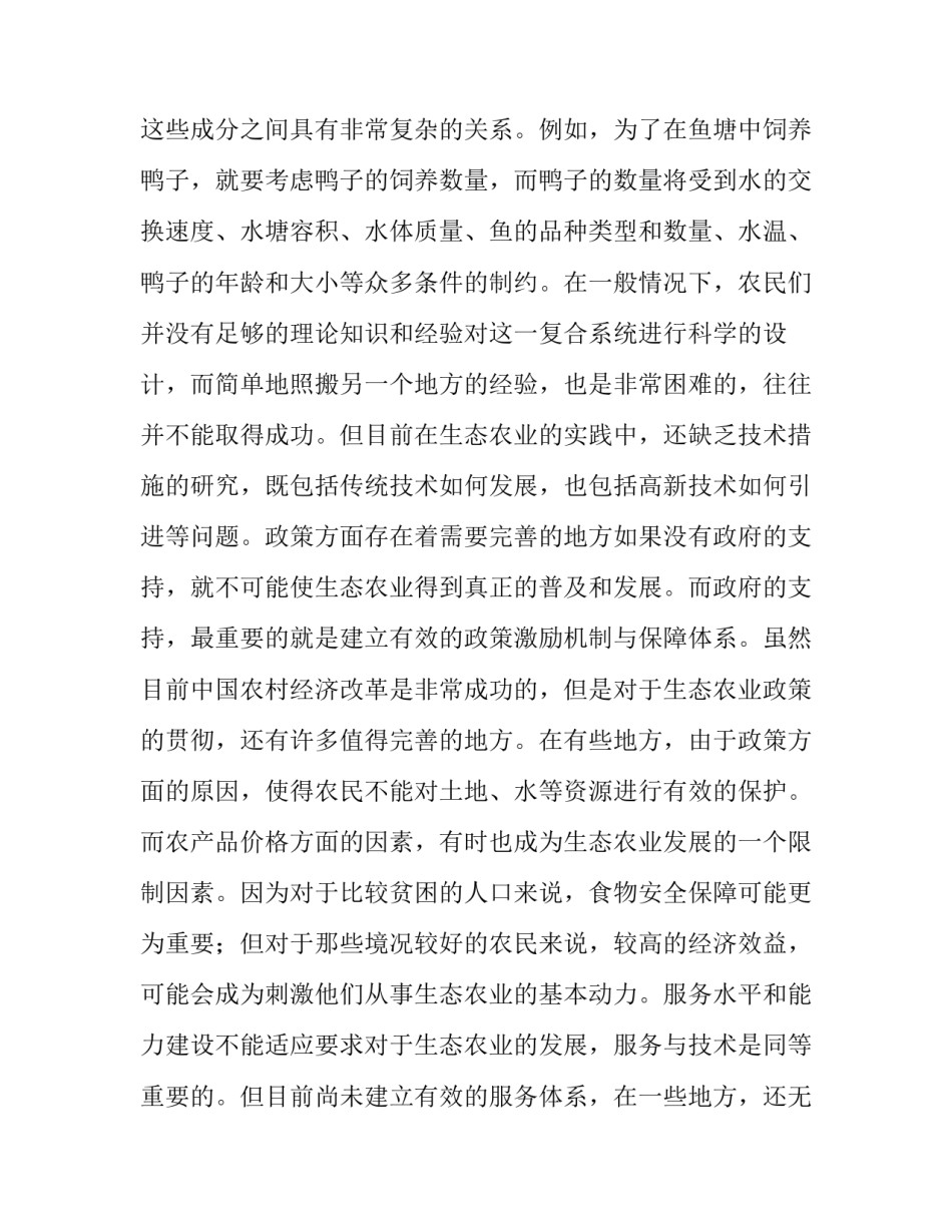 生态农业论文-发展生态农业的几大障碍_生态农业发展论文_第2页