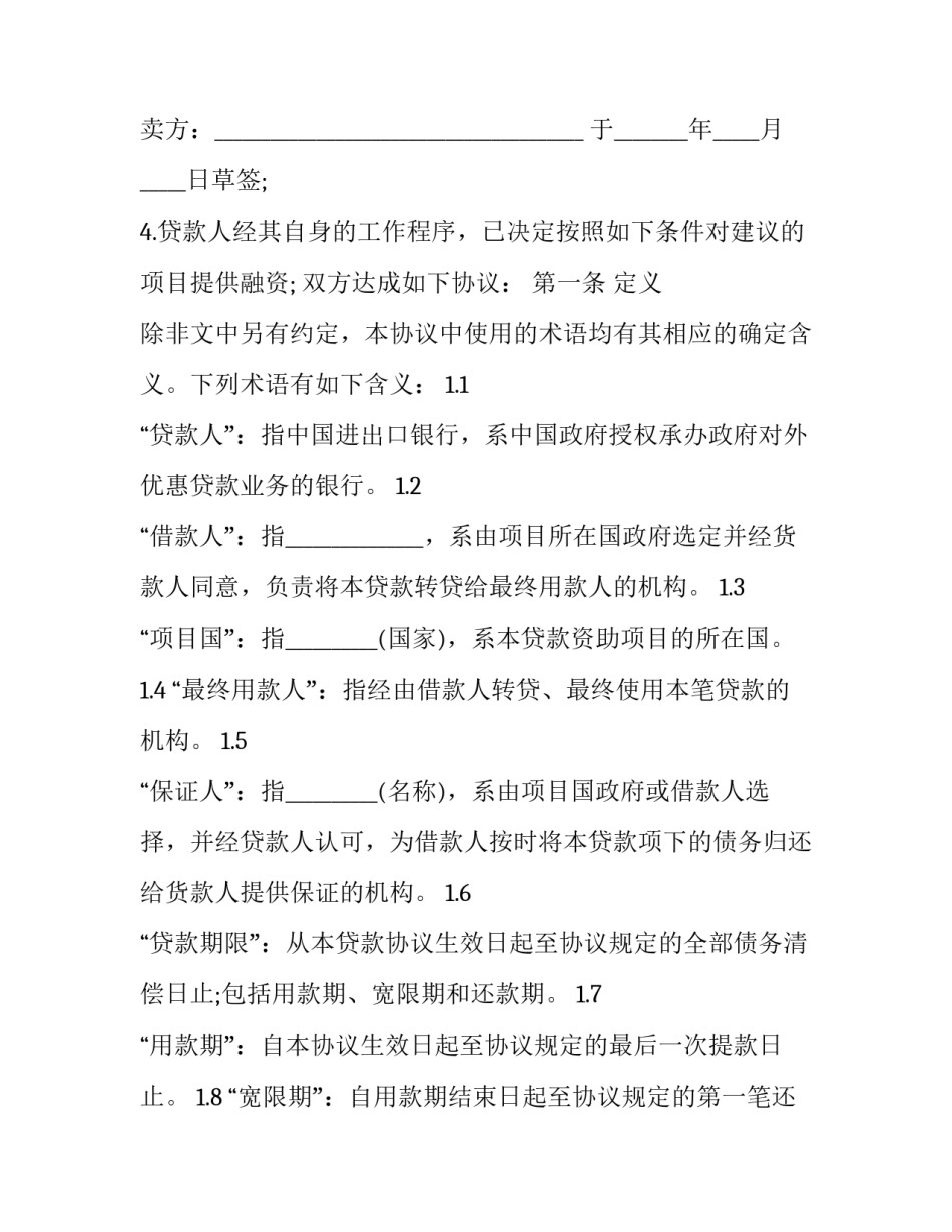 贷款个人金钱协议书 个人贷款服务协议(三篇)_第2页