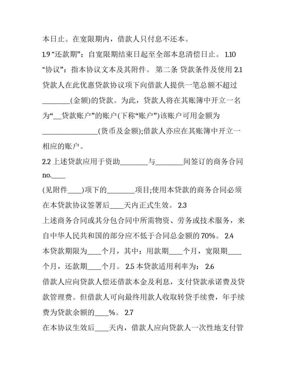 贷款个人金钱协议书 个人贷款服务协议(三篇)_第3页