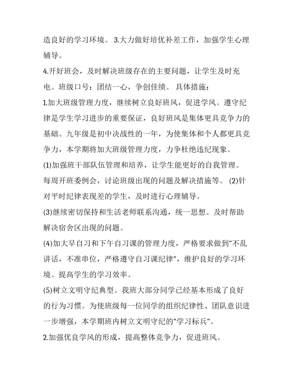 九年级上语文作业本答案范本 九年级上册语文作业本的答案(三篇)_第2页